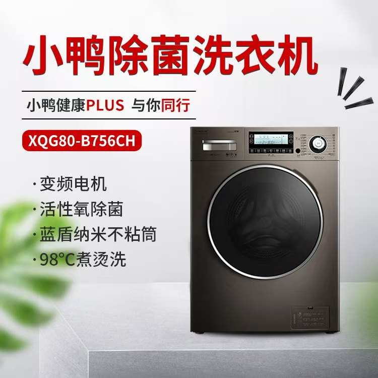 8公斤除菌变频洗衣机 XQG80-B756CH