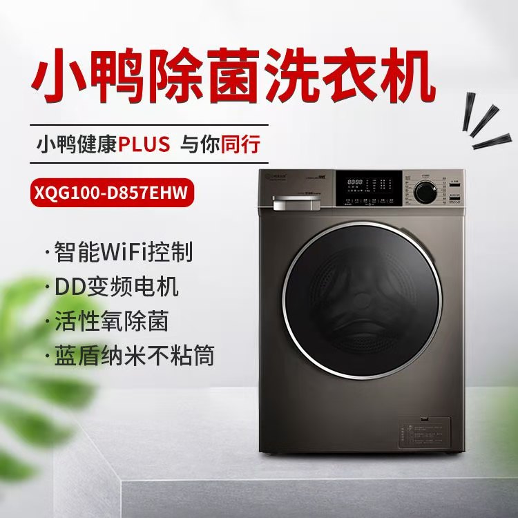 10公斤活氧除菌DD变频洗衣机 XQG100-D857EHW
