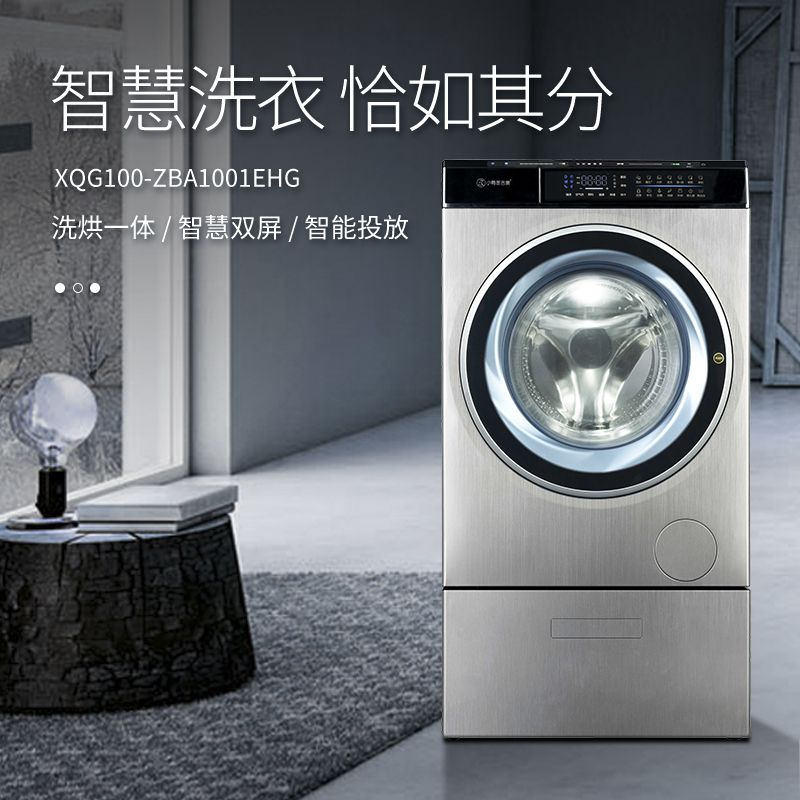 10公斤洗烘一体洗衣机 XQG100-ZBA1001EHG