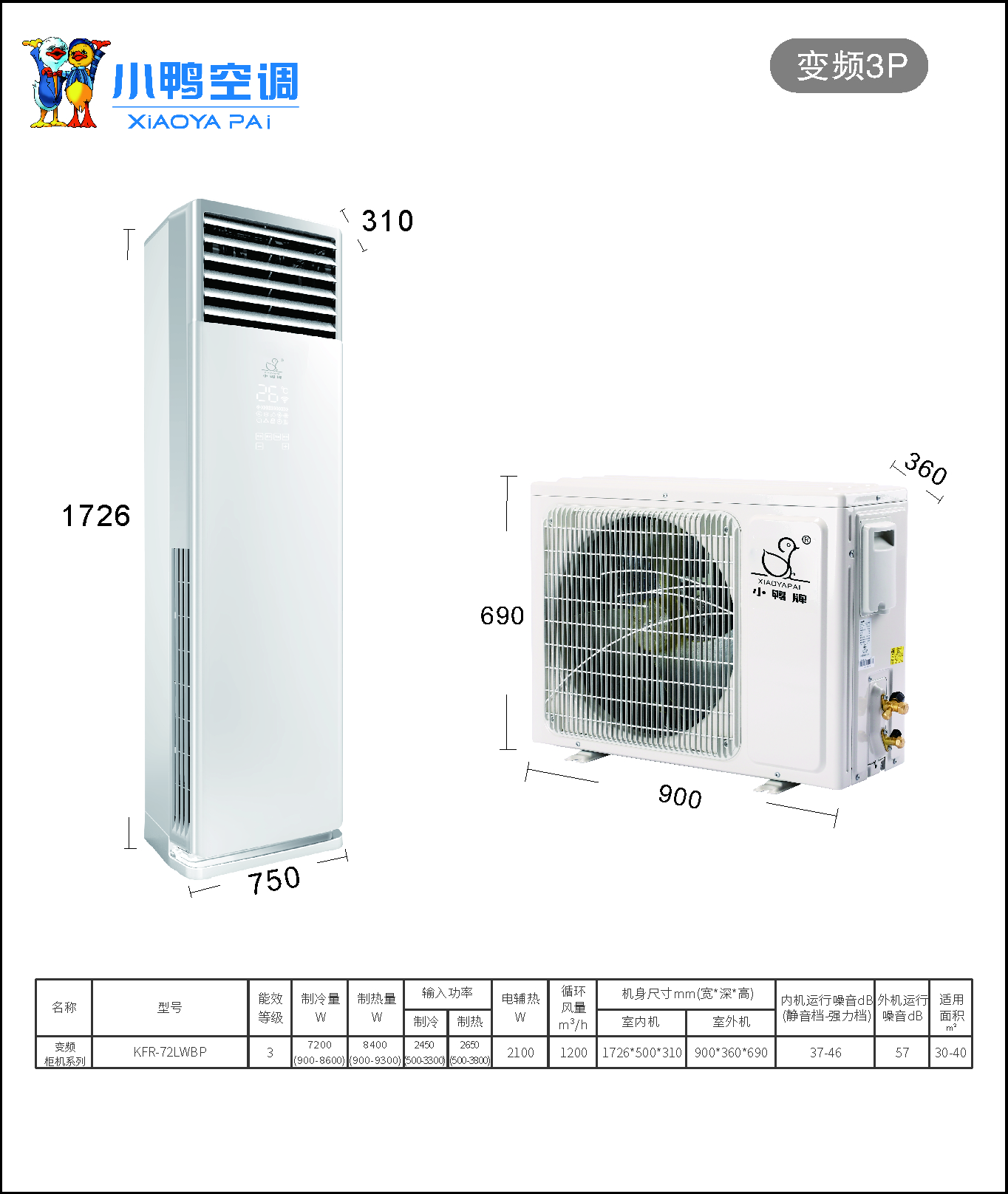 小鸭立式3P冷暖空调柜机