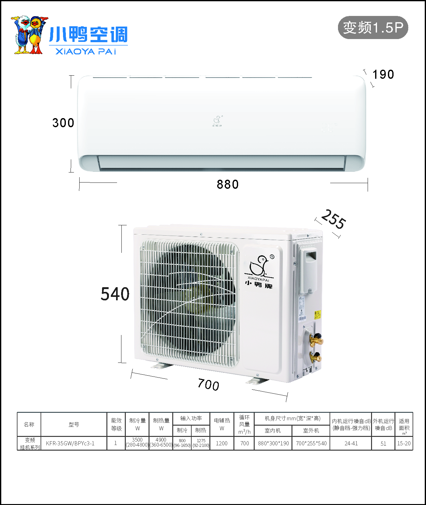 1.5P - 35变频壁挂一级能效冷暖空调